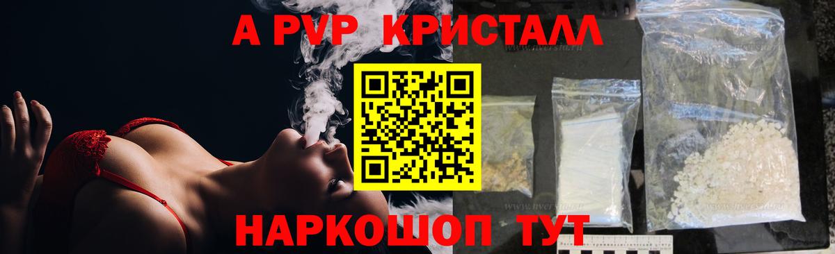 Можайск  A-PVP мука  Alpha PVP  A PVP крисы CK  Alpha PVP кристаллы  Вход с VPN 