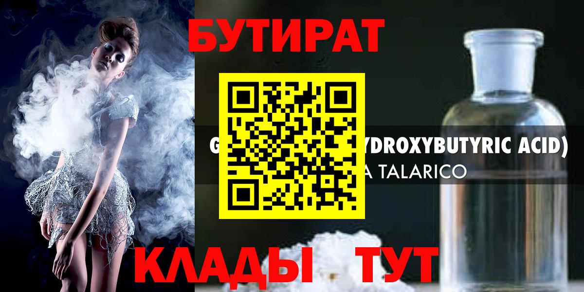 Бутират жидкий экстази Можайск