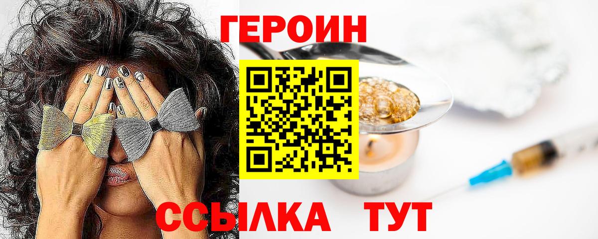 Героин афганец  Вход с VPN  Можайск 