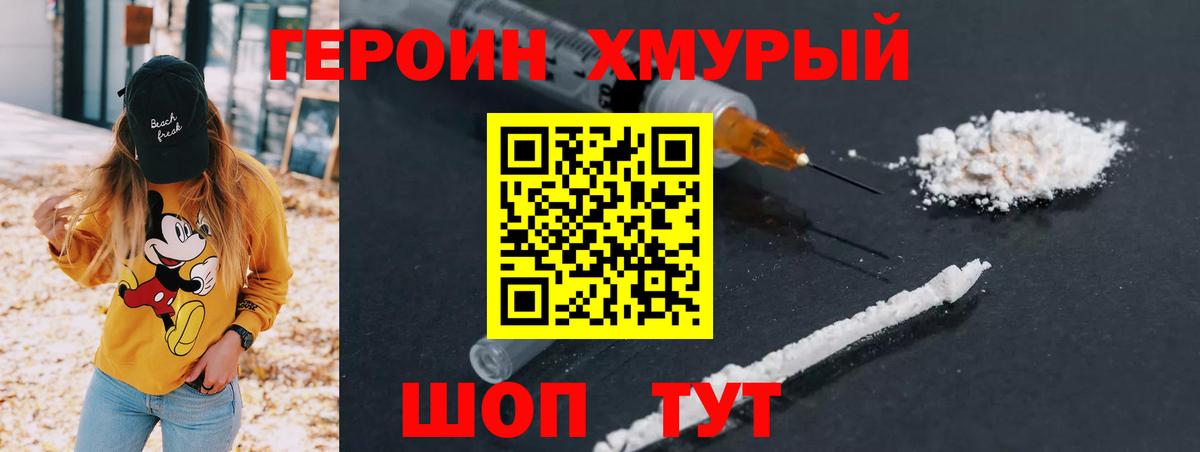 ГЕРОИН белый Можайск