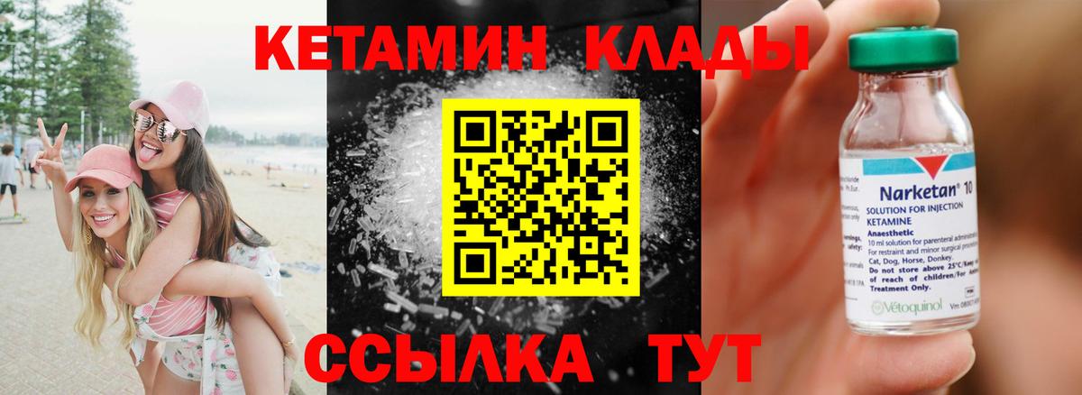 КЕТАМИН VHQ Можайск