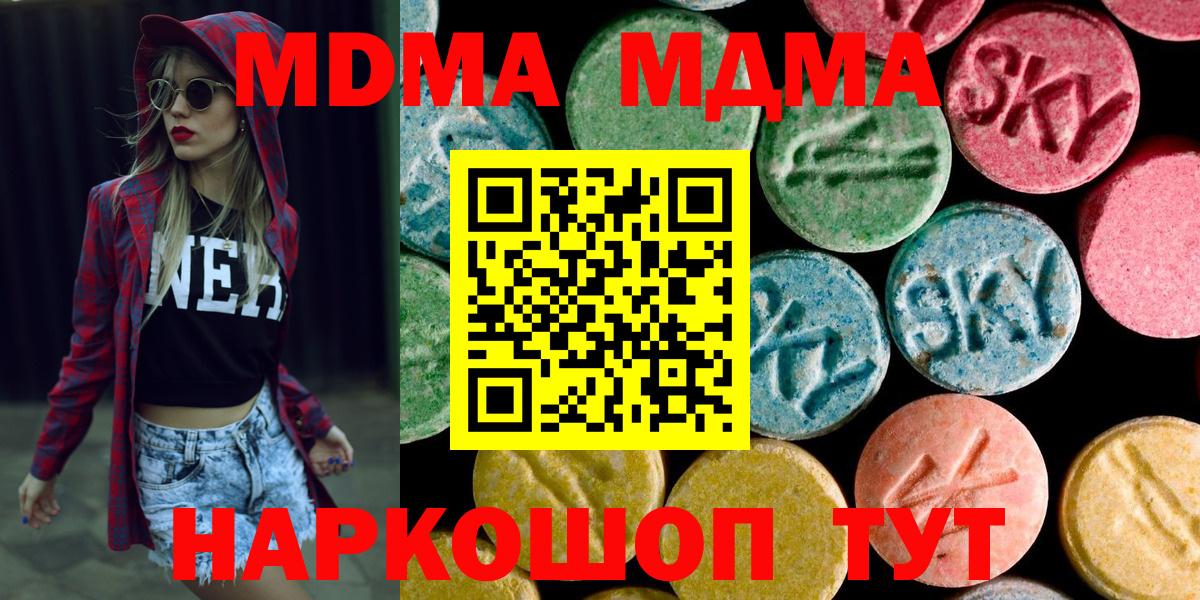 MDMA  Вход с VPN  Можайск  МДМА crystal  MDMA VHQ 