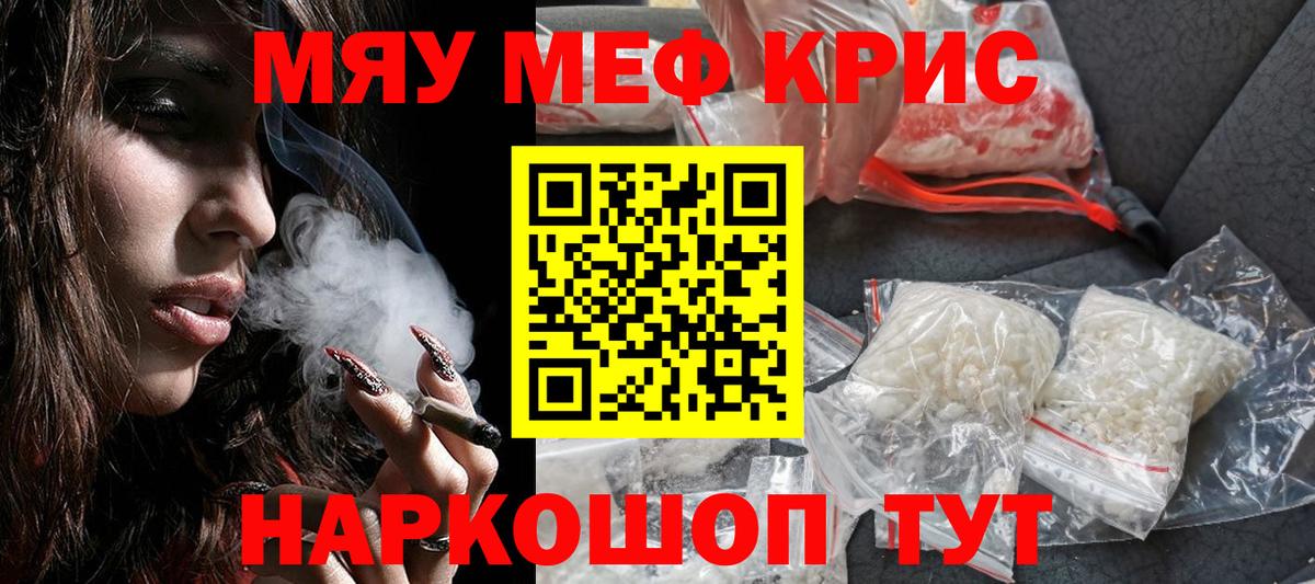 Меф кристаллы Можайск