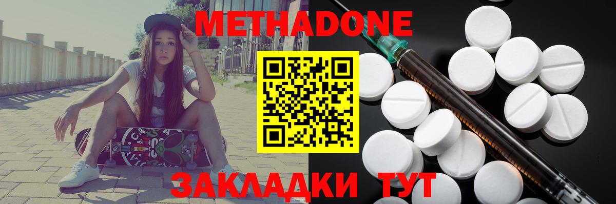 Можайск  МЕТАДОН мёд  Метадон кристалл  Вход с VPN 