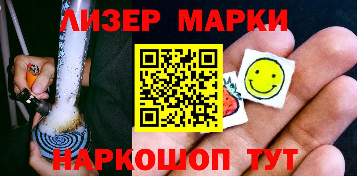 Наркотические марки 1,8мг  Наркотические марки 1,8мг  Марки 25I-NBOMe  Можайск  Вход с VPN 